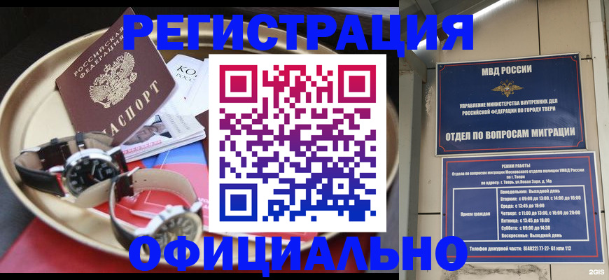 временная регистрация в Радужном