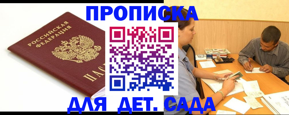прописка в квартире в Радужном