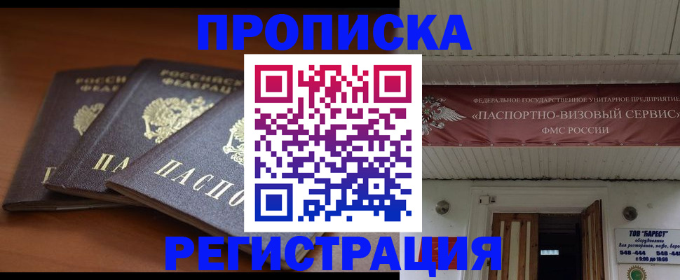 временная регистрация адрес в Радужном